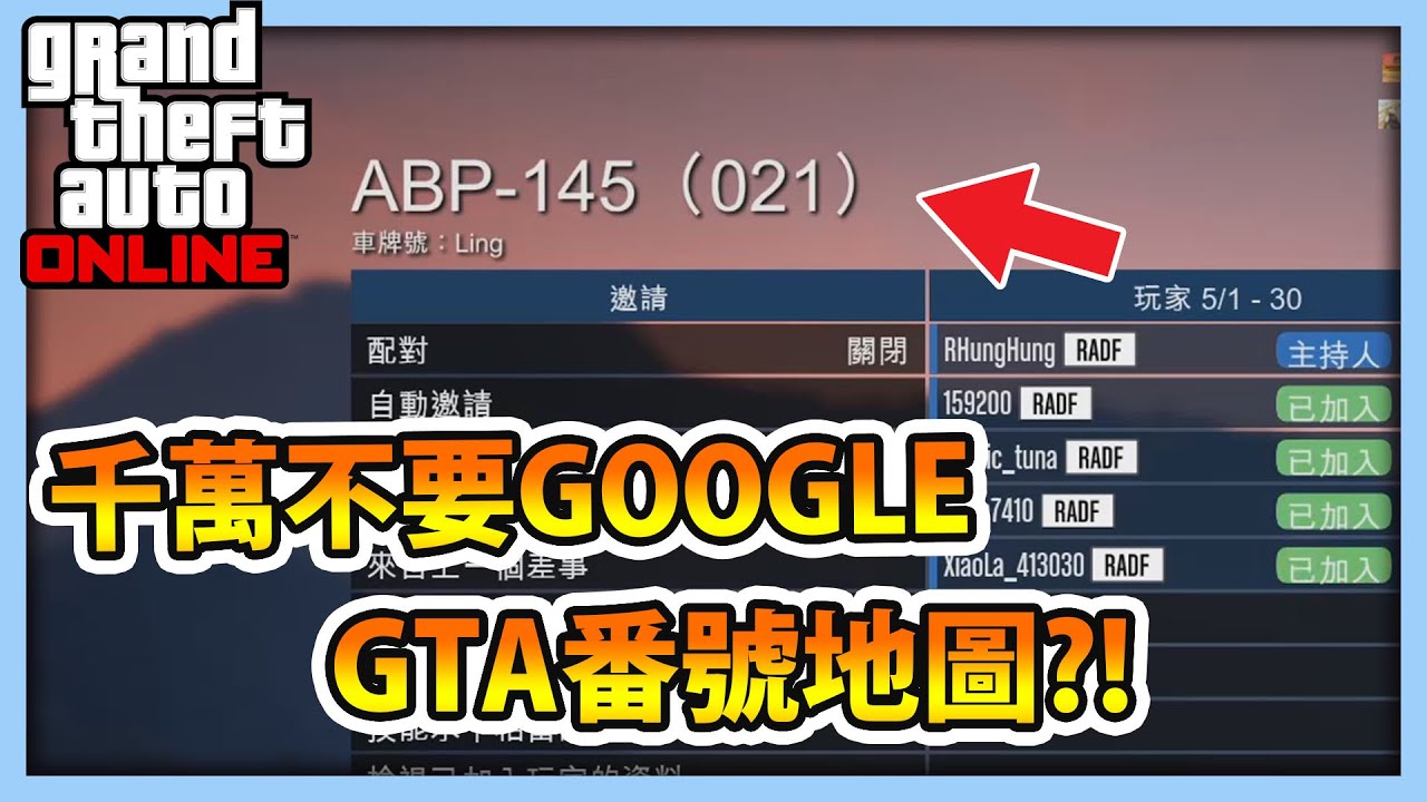 【RHung】千萬不要去Google!!GTA番號地圖!?★