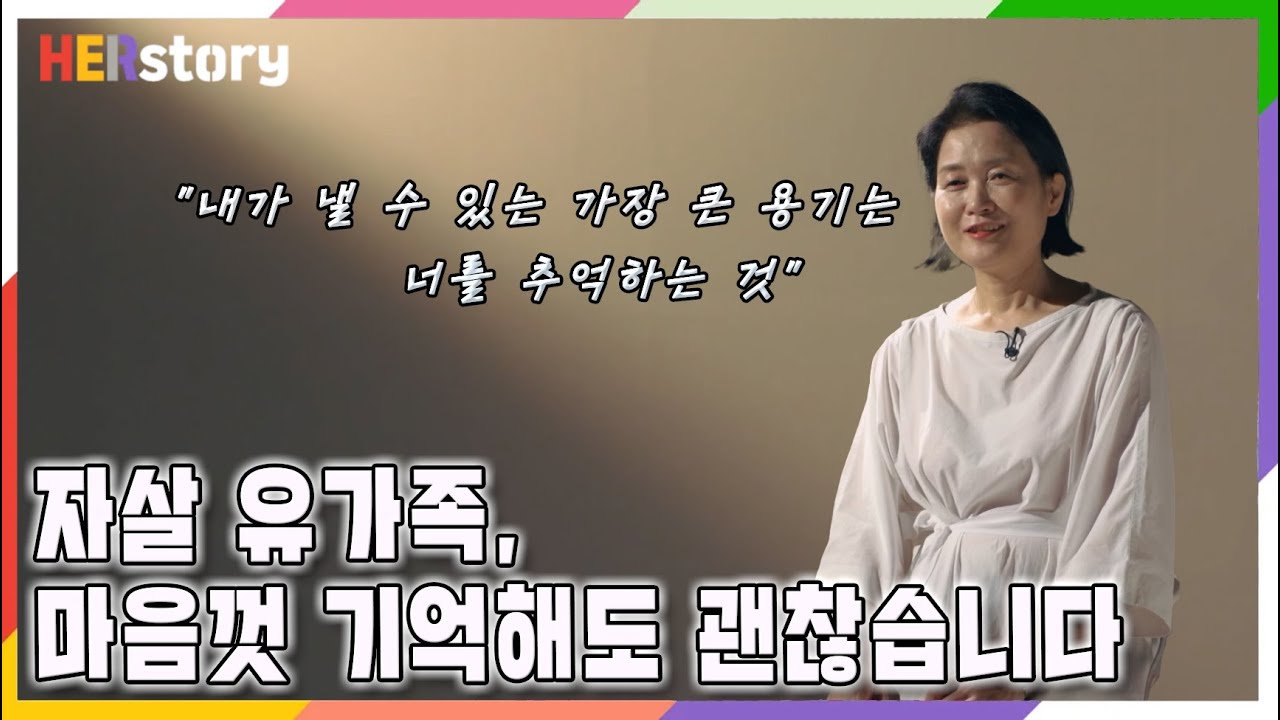 자살 유가족, 고인을 마음껏 기억해도 괜찮습니다ㅣKBS 20190922 방송