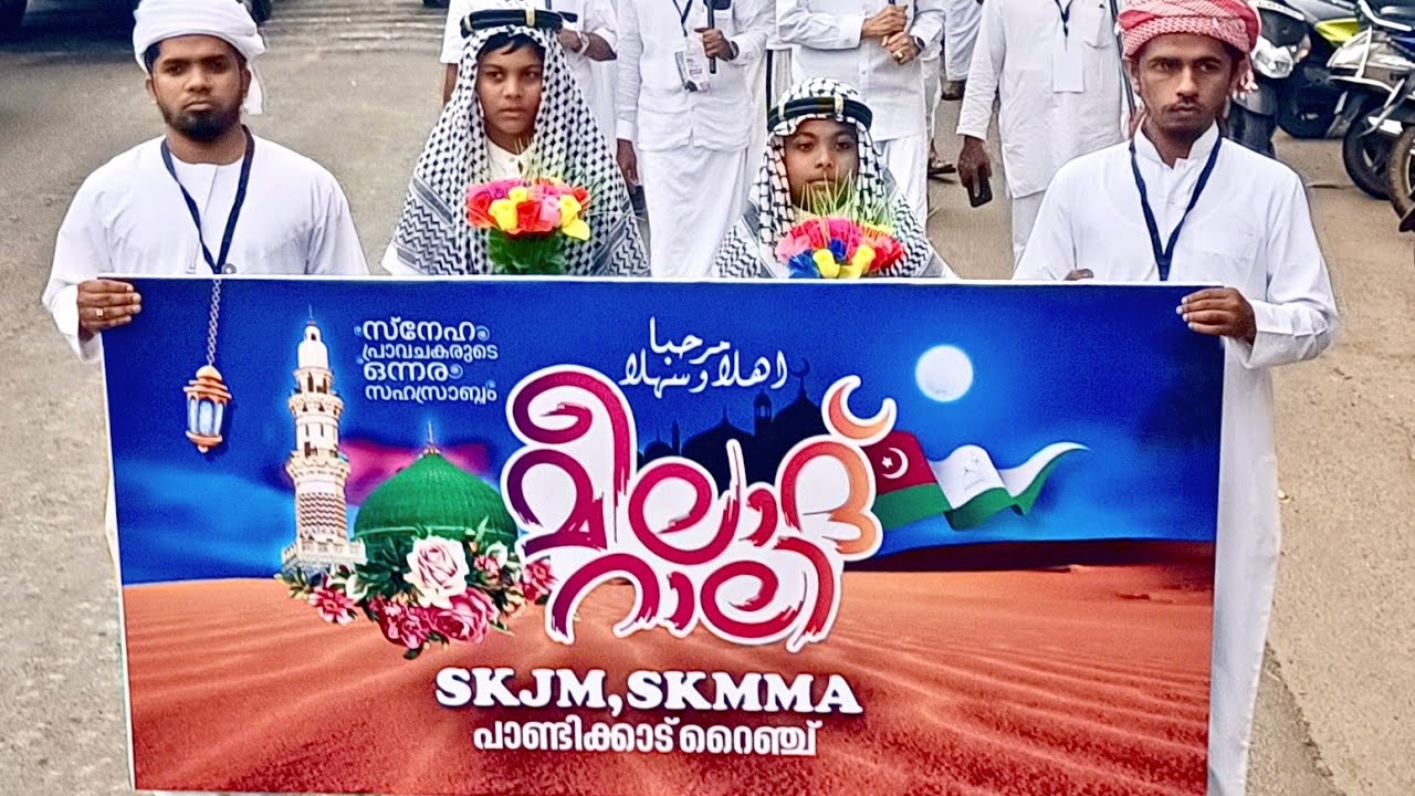 ദഫ് സ്കൗട്ട് ഫ്ലവർ ഷോ തുടങ്ങി വിവിധങ്ങളായ കാഴ്ചകൾ റാലിക്ക് മാറ്റുകൂട്ടി