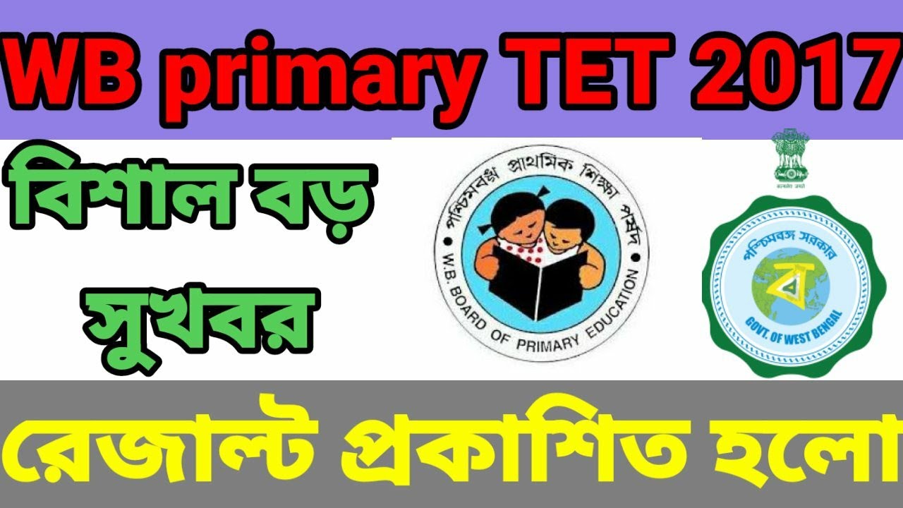 WB primary tet 2017 result out/wbprimary result update