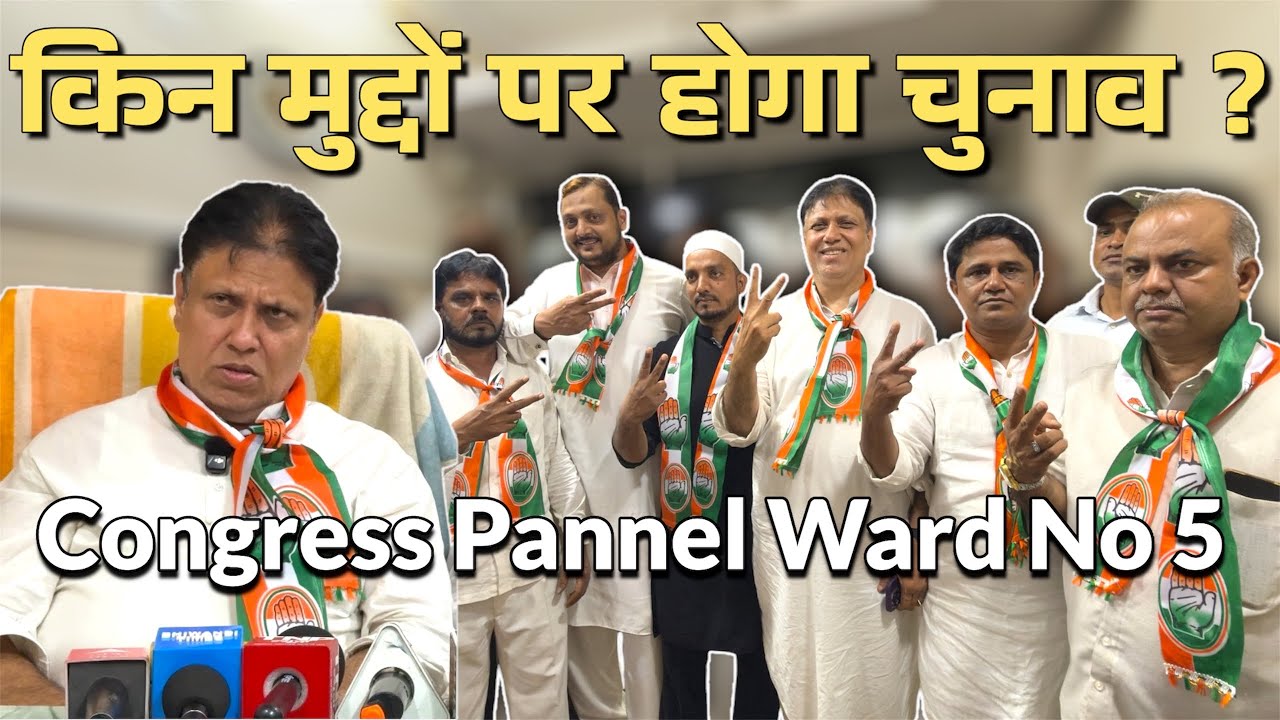 Kin Muddo Par Hoga Chunaav ? Ward No 5 Se Congress Party Ka Panel.