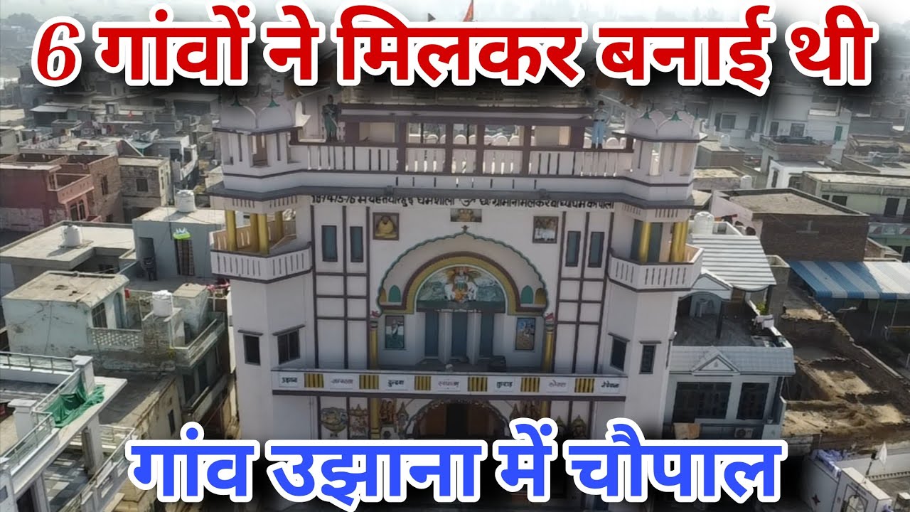 गांव उझाना में 6 गांवों की चौपाल कैसे बनाई गई थी। 