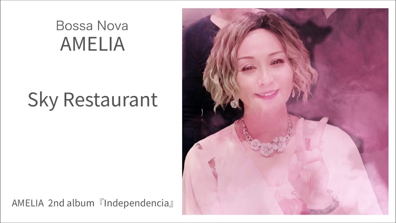 スカイレストラン  ハイ•ファイ•セット  Sky restaurant  sukai resutoran (Bossa Nova Amelia)
