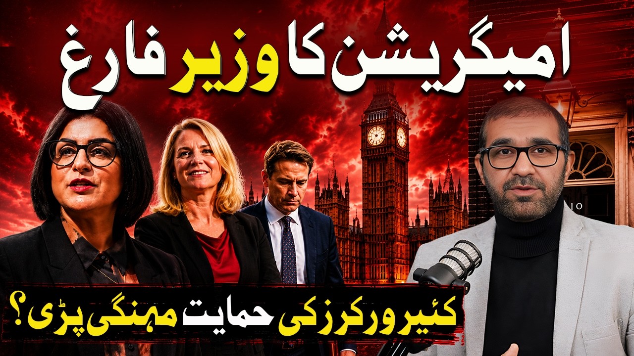 UK Immigration Minister Sacked | Jo White Takes Charge at the Home Office