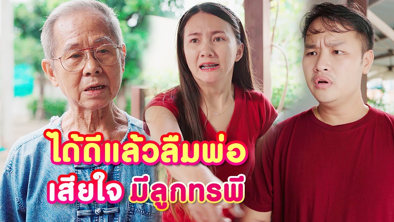 ได้ดีแล้วลืมพ่อ มีบ้านหลังใหญ่โต 500,000 ให้พ่อไม่ได้ | KULI FILMS