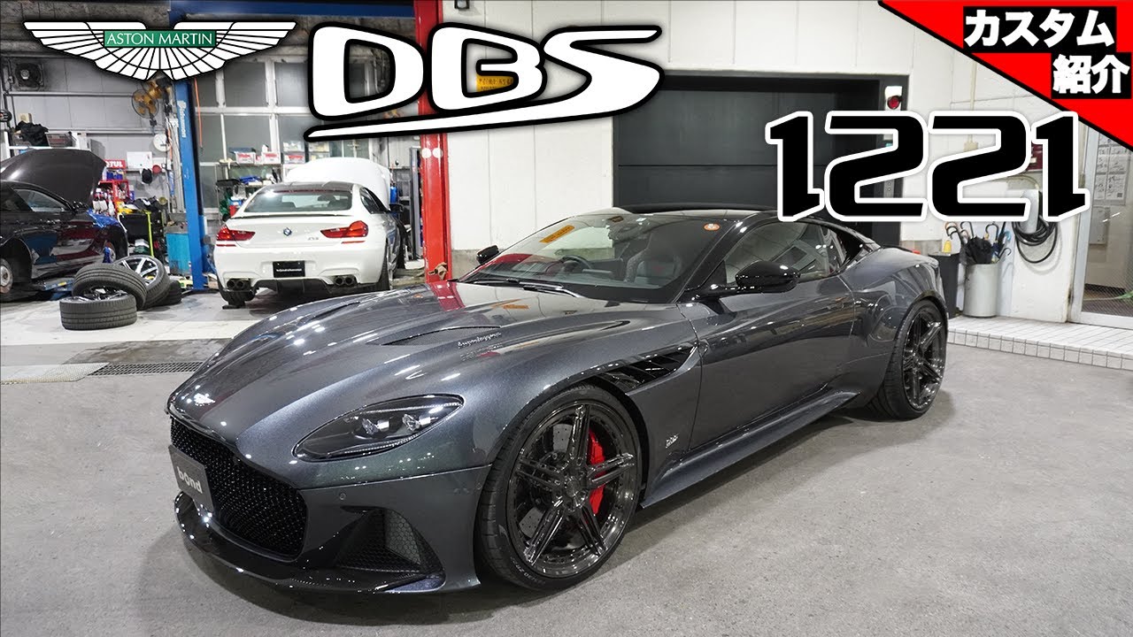 【bond shop Urawa】内装も半端ない！！カッコ良すぎるDBSにアメリカ製オーダーメイドホイールを装着！