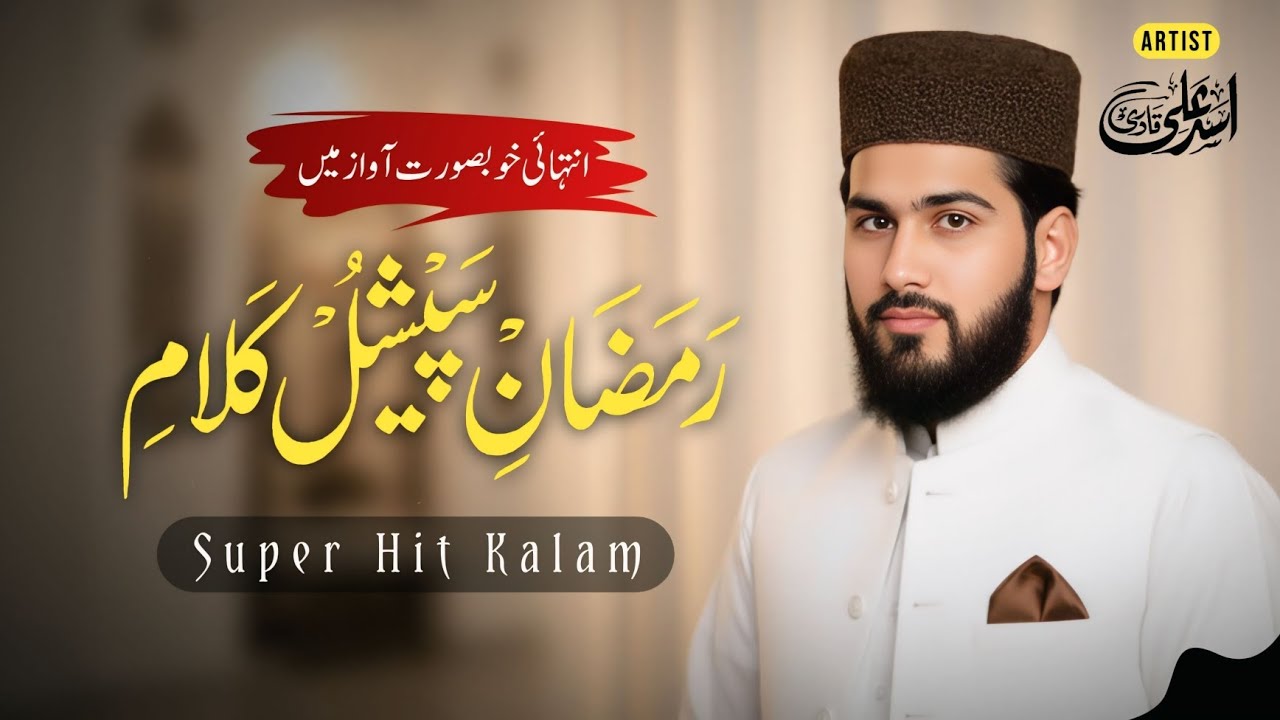 Ramzan 2026 Top 3 Kalam By Asad Ali - Ramzan New Naat Sharif - #ramzannaat - New Naat Sharif 2026