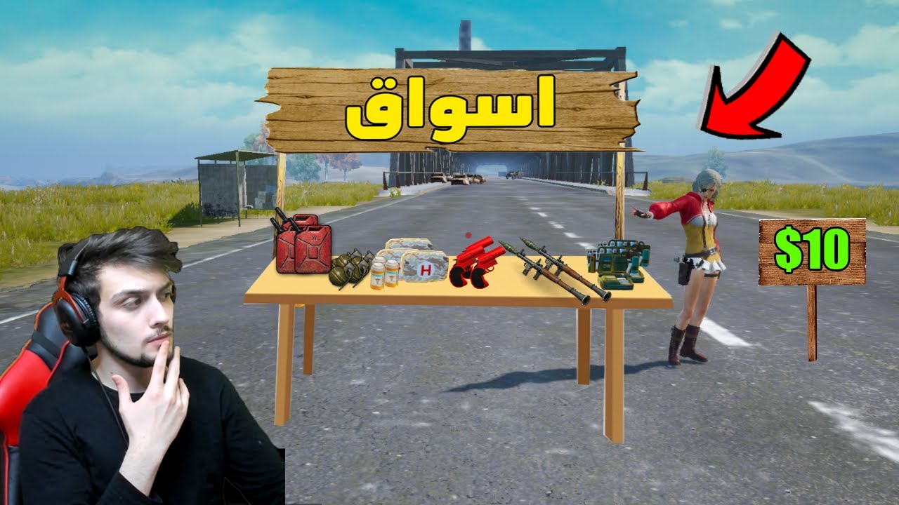 لقيت شخص يبيع لوت خرافي في ببجي موبايل !! مستحيل كم عدد قتلات