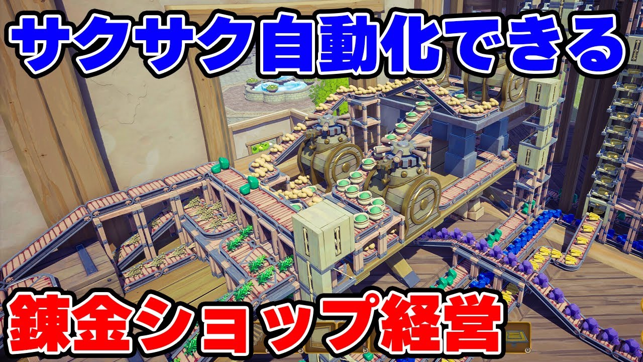 最初からサクサク自動化できる中世の錬金ショップ経営SLG【Alchemy Factory】