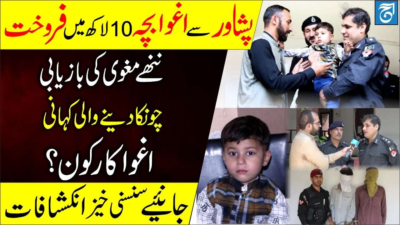 Shocking Abduction in Peshawar Timely Police Action Saves Life! | Juramdastan | Ahsan awan |