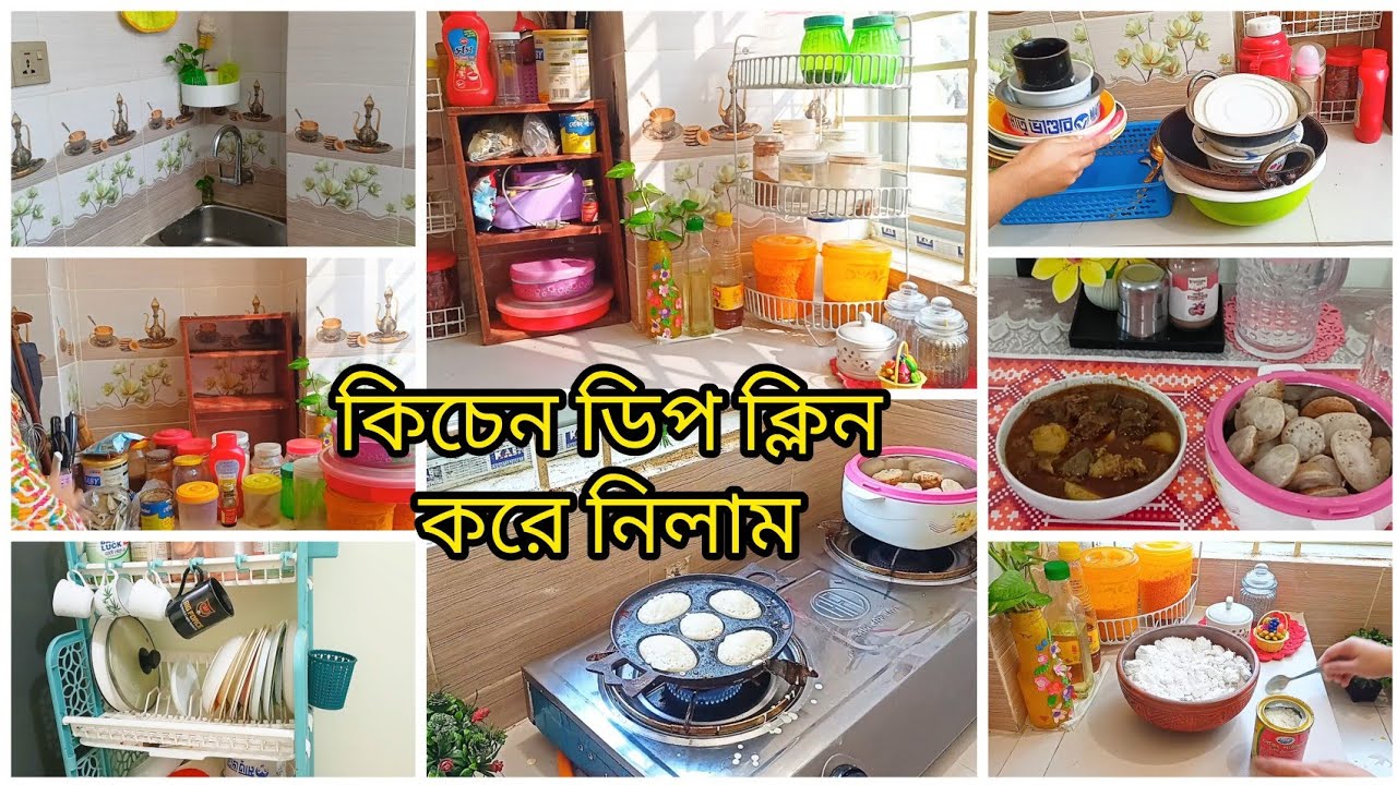 পুরো কিচেন ডিপক্লিন করে নতুনভাবে সাজিয়ে নিলাম।শুক্রবার পরিবারের জন্য স্পেশাল রান্না করলাম।  
