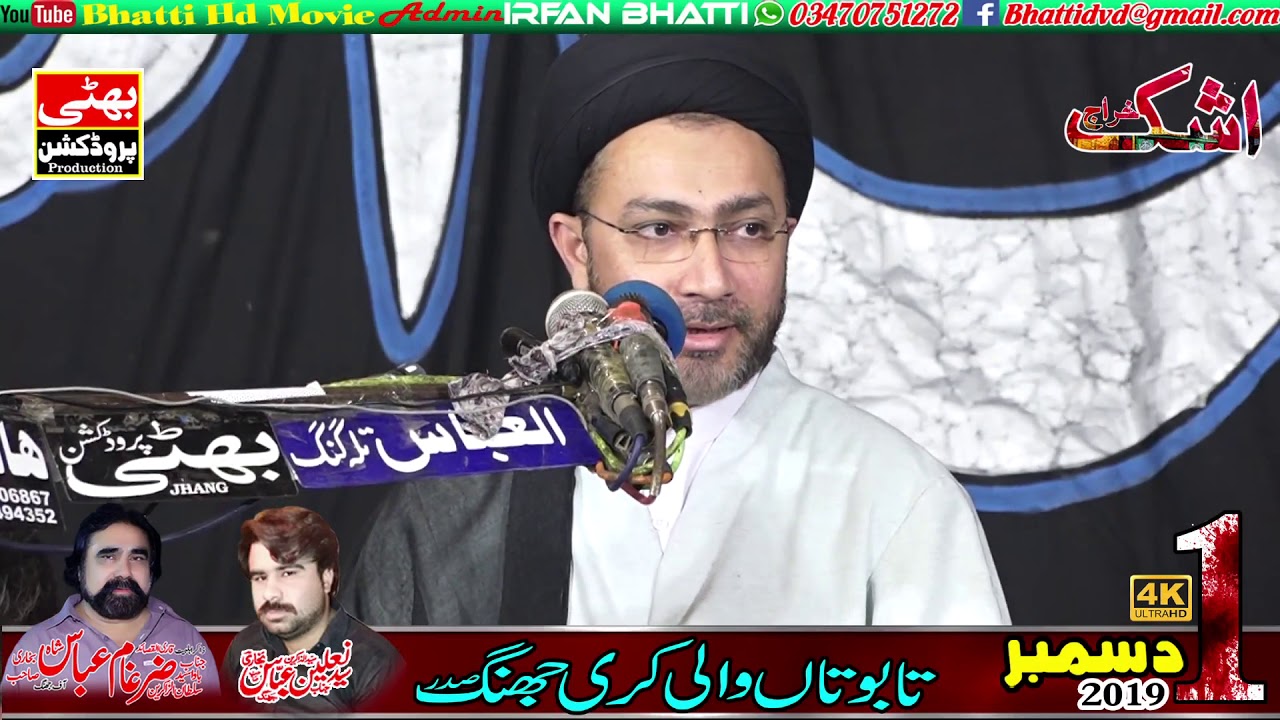 Alama shahenshah Naqve Jalsa Saayd Zargham Abbas Shah 1=2=Desamber2019Tabotan Wali Kari Jhang Sadar