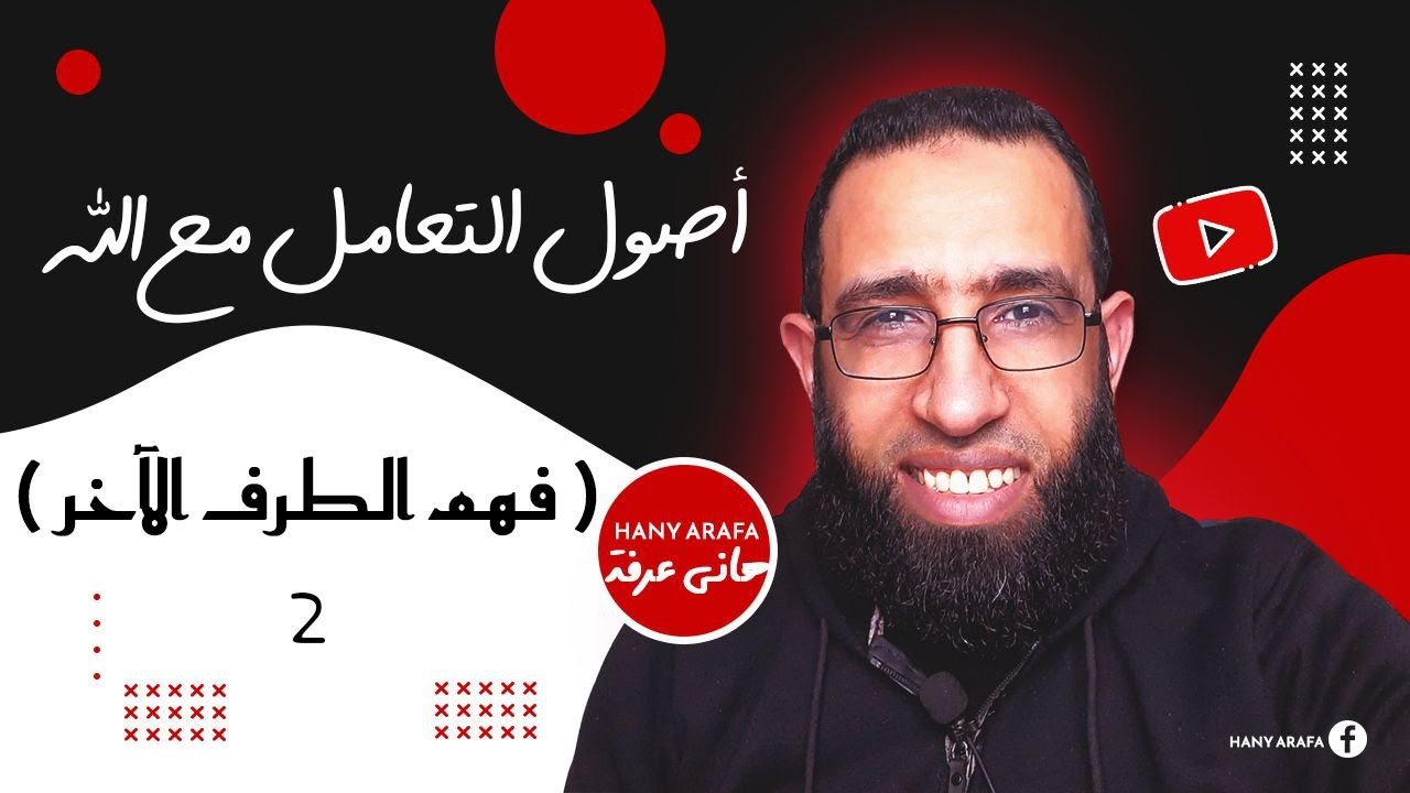 عدم فهم الله وظهور الاضطرابات النفسية