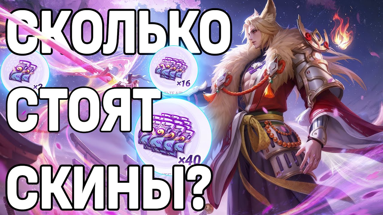 НОВЫЕ СКИНЫ KISHIN ЛЕГЕНДЫ О БОГАХ И ДЕМОНАХ МАКСИМАЛЬНО ВЫГОДНО В МОБАЙЛ ЛЕГЕНДС /MLBB