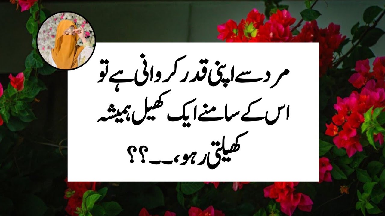 Thoughts Of The Day In Urdu || Motivational Quotes For Success In Life || Bano Qudsia Quotes
