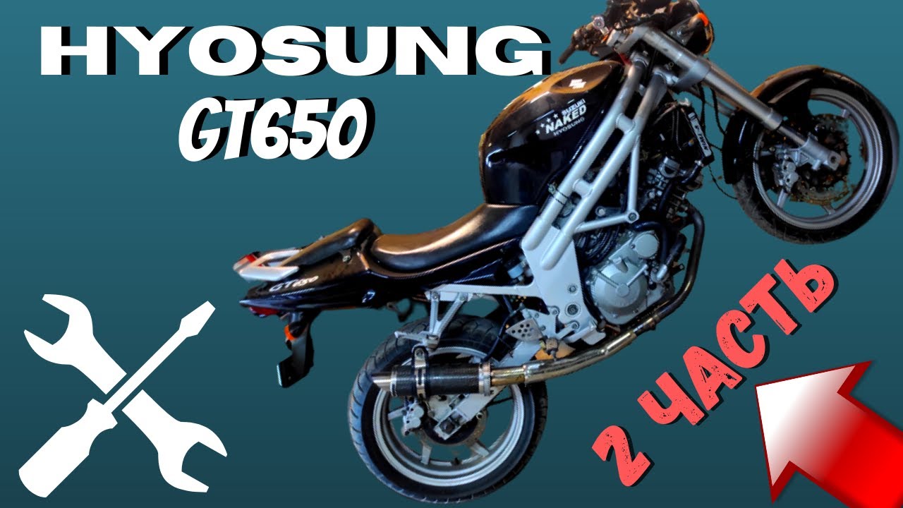 Техническое обслуживание Hyosung gt650   часть 2