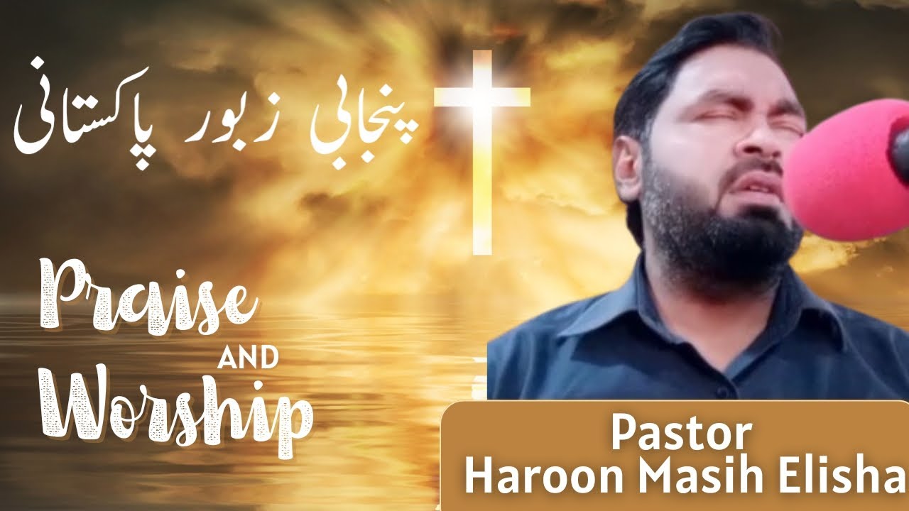 Punjabi zaboor and geet | Punjabi zaboor collection | Punjabi zaboor Pakistani