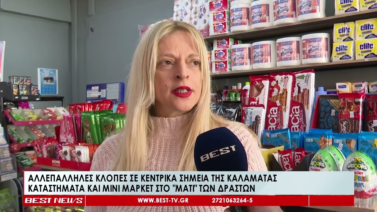 Αλλεπάλληλες κλοπές σε κεντρικά σημεία της Καλαμάτας