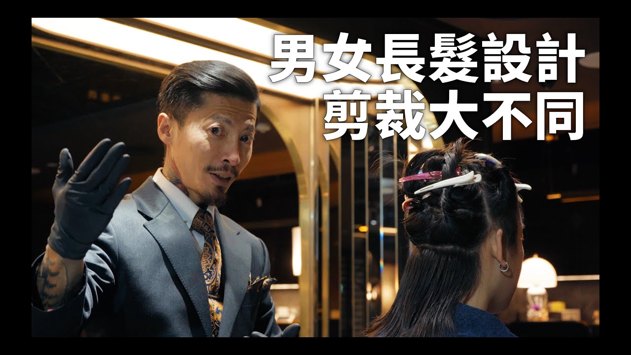 為什麼男生去髮廊都剪不出帥氣長髮！？造型與養髮讓你由內而外蓬鬆飄逸！｜KEN桑の美髮小教室