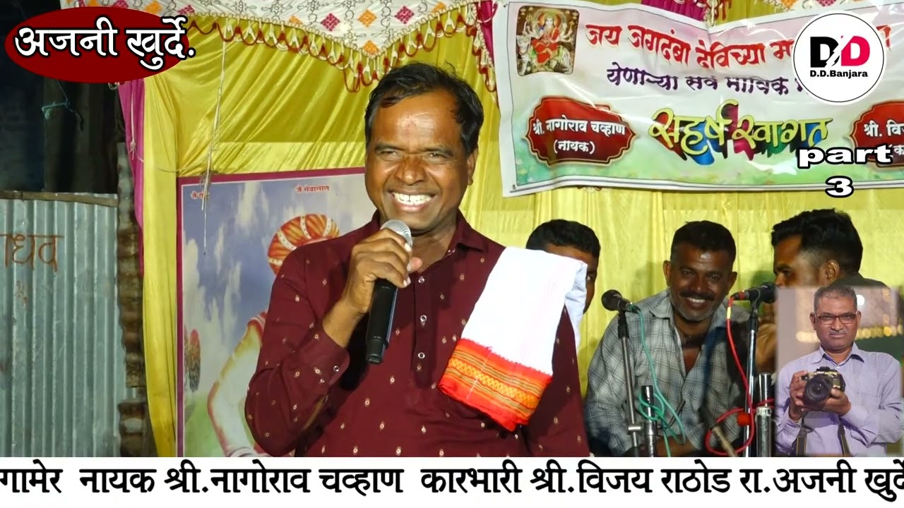 Sudhakar maharaj zumka Jagdhambha mata shewalal maharaj pangat nimittay banajara bhajan ajni kurd pa