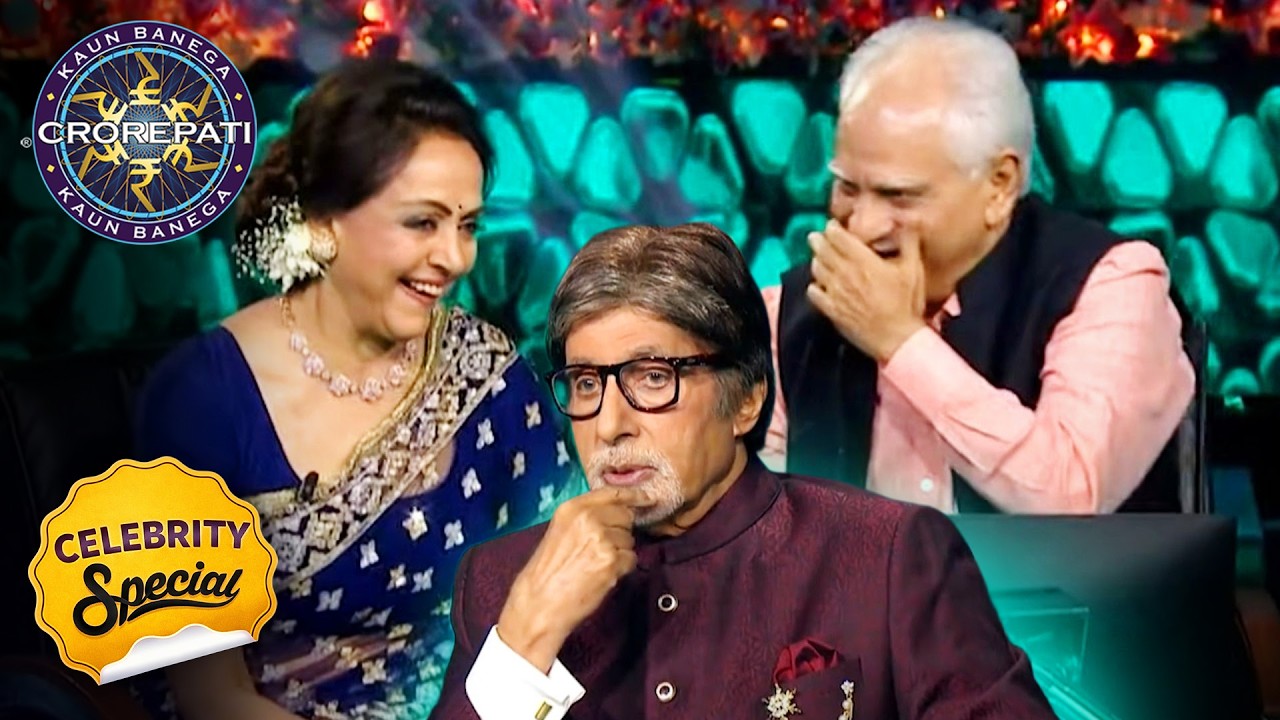 KBC | क्या हँसी की बात छेड़ी गई KBC के मंच पर? | Celebrity Special