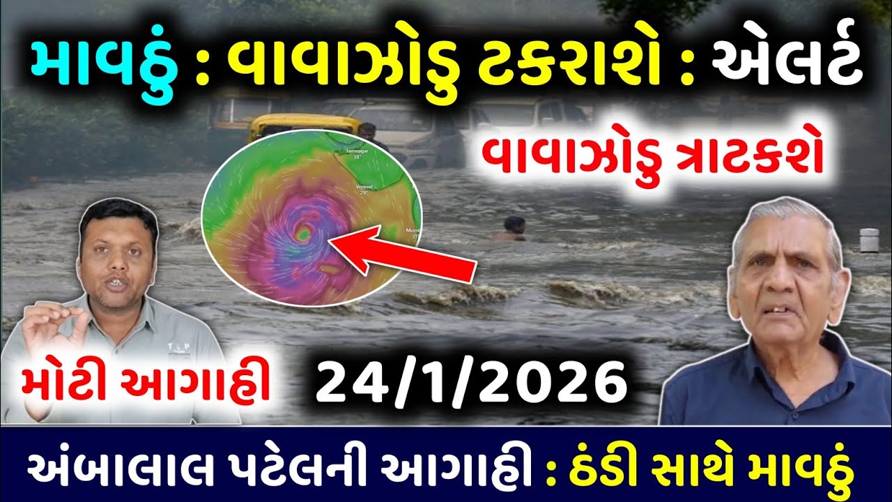 ભારે વરસાદની આગાહી 🔴 Live:ગાજવીજ સાથે વરસાદ, Rain Forecast in Gujarat in 24 hour, Weather Tv