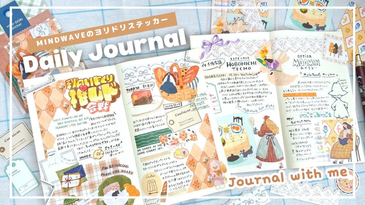【MDノート】1つあればデコが完成！？マインドウエィブ『YORI-DORI sticker』で簡単デコ！【手帳デコ】