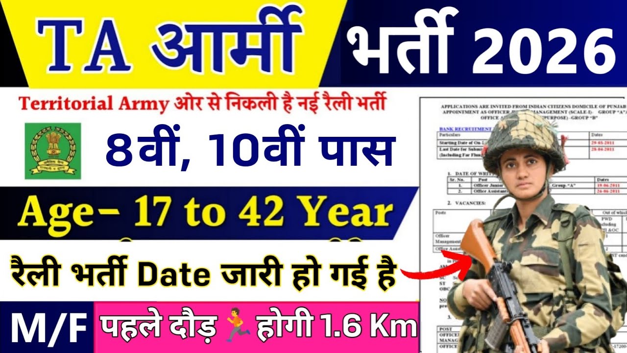 TA Army Rally Bharti 2026 | TA Army Rally Recruitment 2026 | 10th Pass Job |TA Army New Vacancy 2026