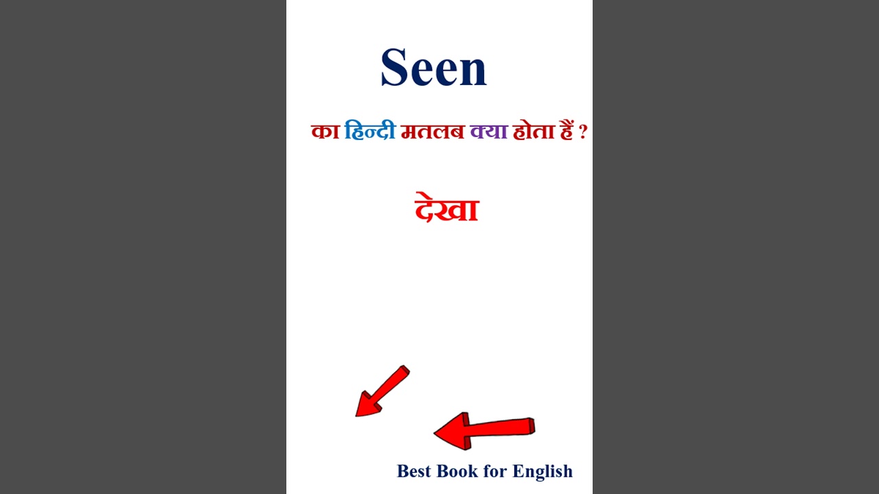 Seen meaning in hindi | Seen ka matlab kya hota hai | Seen in hindi