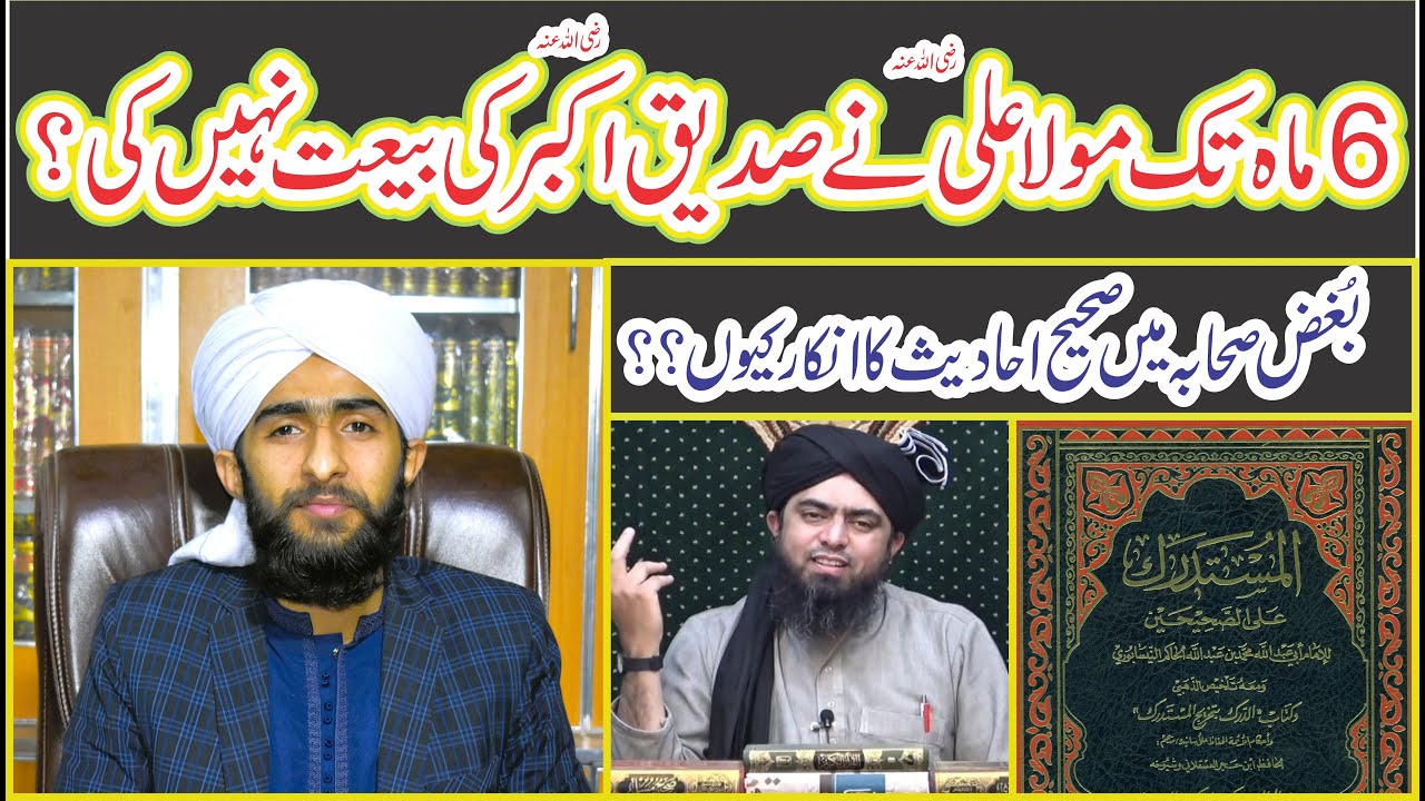 Mola Ali Ne Hazrat Abubakar Ki Bait Kab Ki ? 6 Mahene Bad Bait Ki Haqeeqat ? Ahmad Naqshbandi