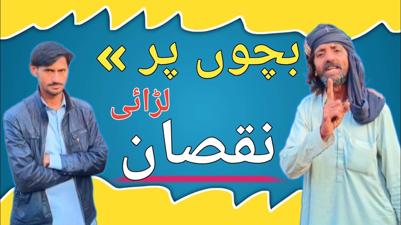 Bachon Ki Wajah Se Larai Nahi Karni Chahiye | Parenting Reality | Family Message