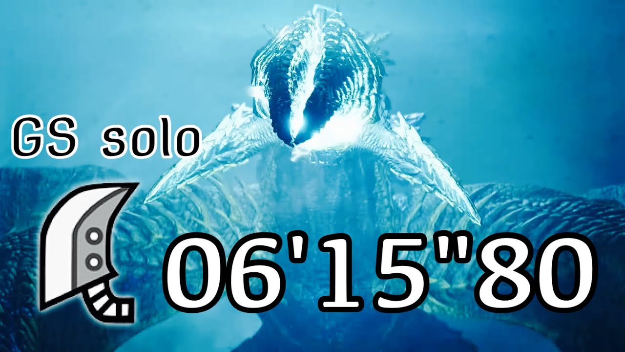 [MHWilds β/PS5]レ・ダウの調査 大剣 ソロ 06'15''80/Rey Dau Greatsword solo