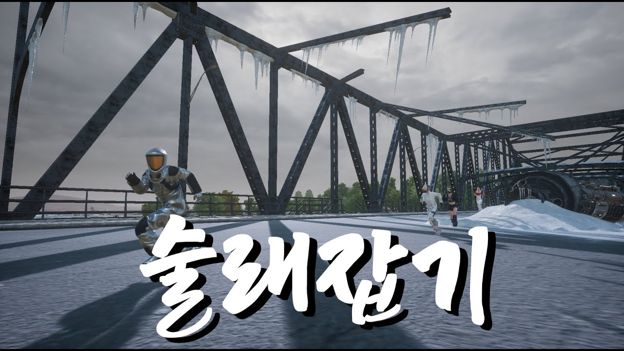 배그 시작할때 제일 재밌는곳