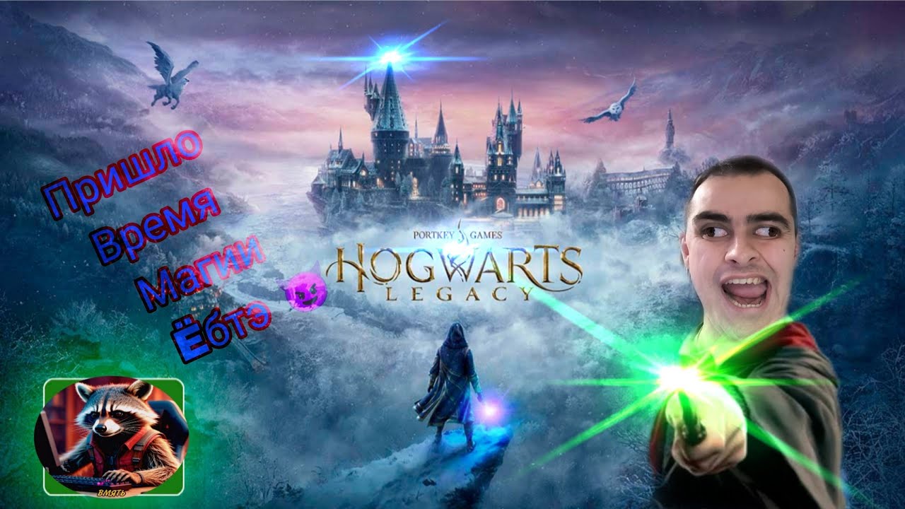 Хогвартс Наследие Пришло Время Магии №6  |  Hogwarts Legacy Time Of Magic #6  |  PS4