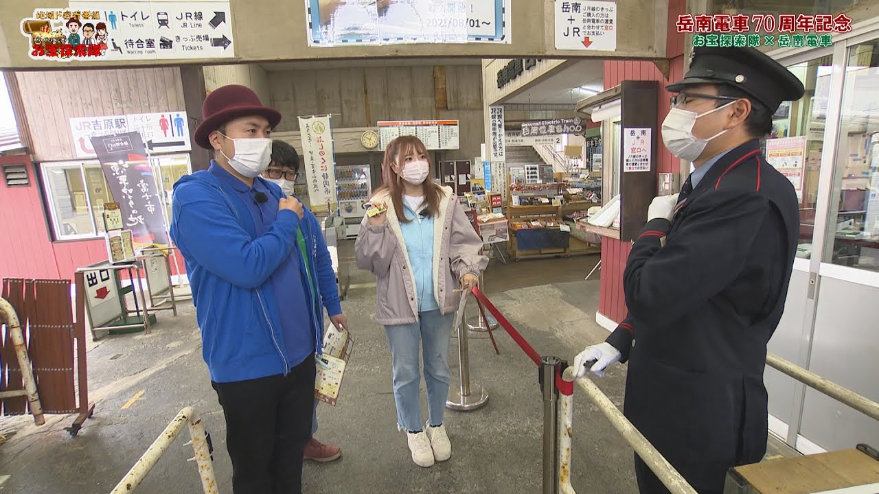 【吉原商店街】岳南電車70周年コラボ1【ダムダムおじさんお宝探索隊】2023年1月前半放送#57