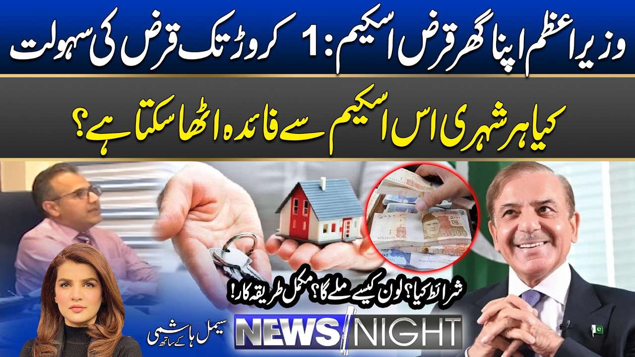 PM Apna Ghar Loan Scheme: Eligibility, Terms, and Loan Process | News Night | 12 May 2026 | City 42