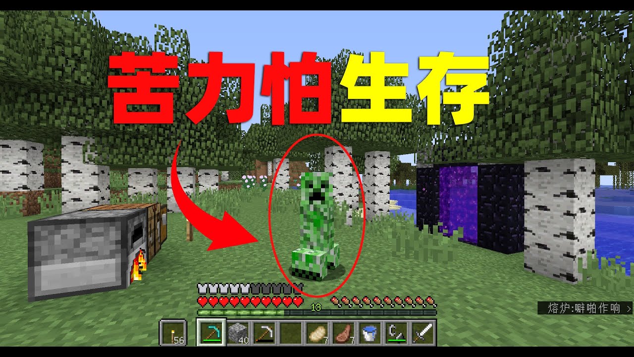 Minecraft：当变成苦力怕该如何生存？变形生存1
