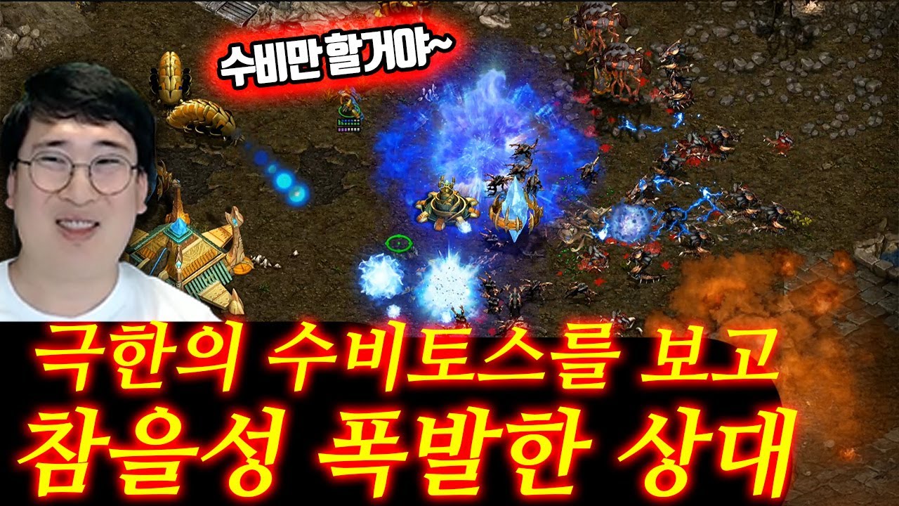 극한의 수비토스를 보고 참을성이 폭발해버린 상대ㅋㅋ