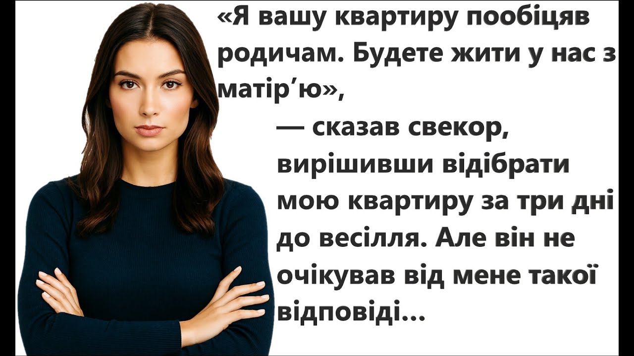 Свекор ВІДДАВ мою квартиру племіннику за 3 дні до весілля! 😱 Помста нареченої 🔥