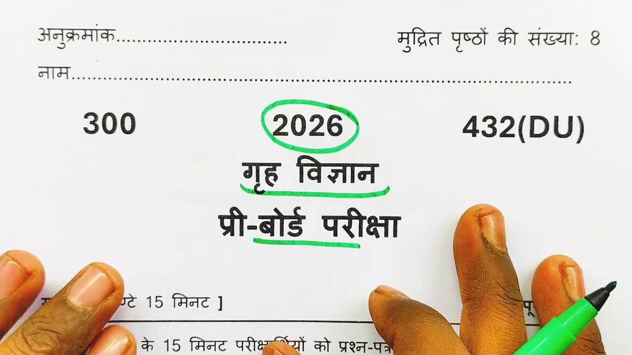 Class 12th Home Science pre board paper 2026 full solution,|कक्षा 12वीं गृह विज्ञान मॉडल पेपर 2026🔥