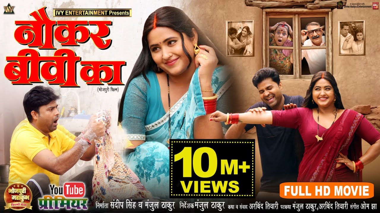 NAUKAR BIWI KA I नौकर बीवी का I KAJAL RAGHWANI I NEW BHOJPURI MOVIE 2025 | B4U Bhojpuri