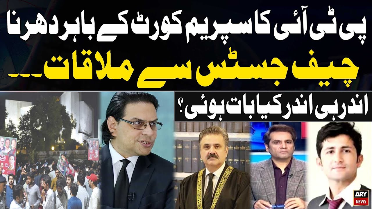 PTI Protest Outside Supreme Court – What Happened in the Chief Justice Meeting?