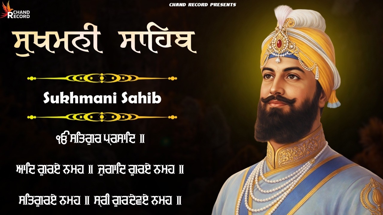 Sukhmani Sahib ( With Lyrics ) Path Sukhmani Sahib \\ Sukhmani Sahib Full Path
