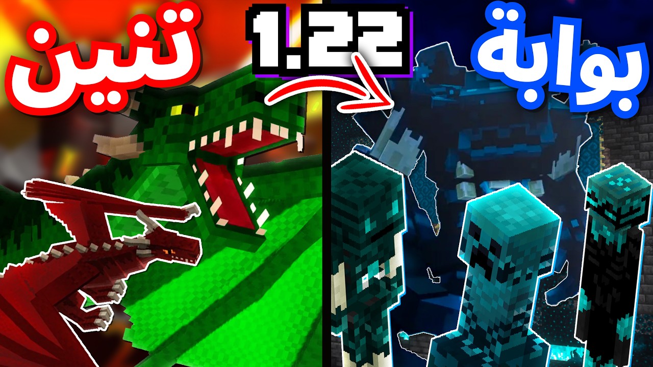 اشياء لازم تنضاف في 1.22 !!