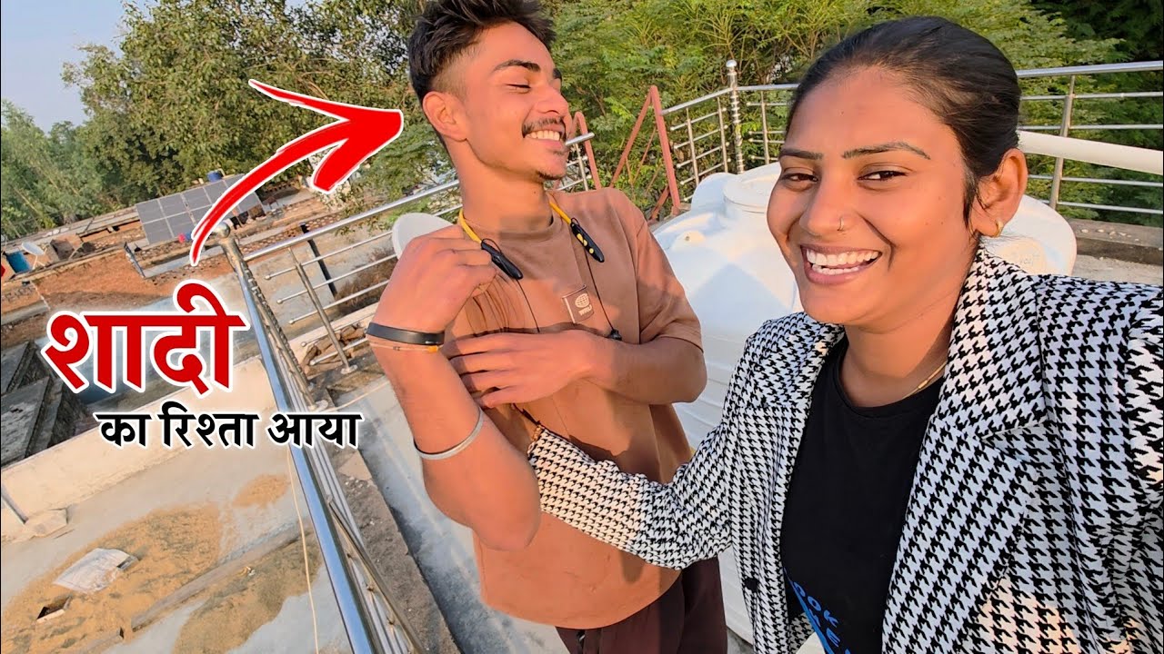 शादी के लिए आया रिश्ता || Shivani Kumari