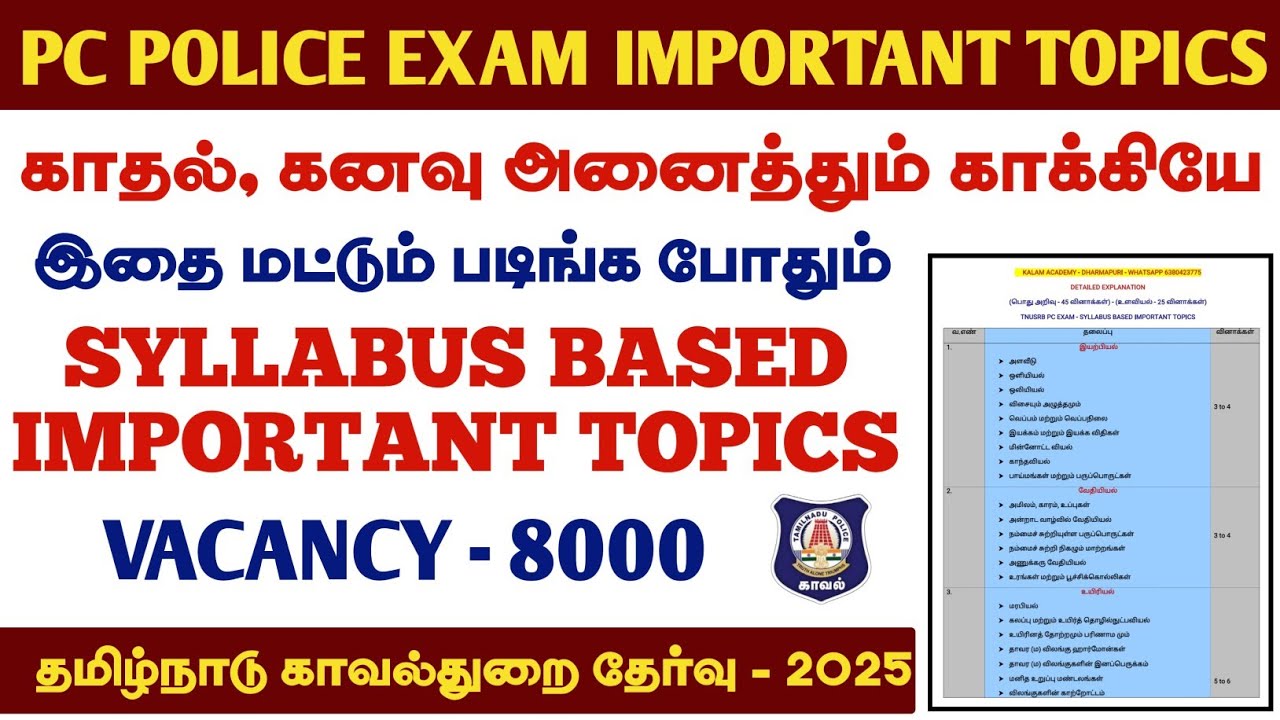 🔥 PC EXAM SYLLABUS RELEASED 🎯 | இதை மட்டும் படிங்க 🔥 பாஸ் பண்ணிடலாம் | TNUSRB POLICE EXAM 2025