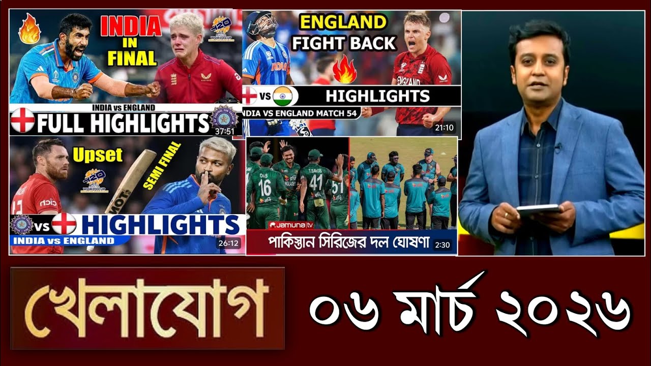 খেলাযোগ, ০৬ মার্চ ২০২৬ | khelajog today 6 March 2026 | খেলাযোগ ৭১ আজকের খেলার খবর sports news today 
