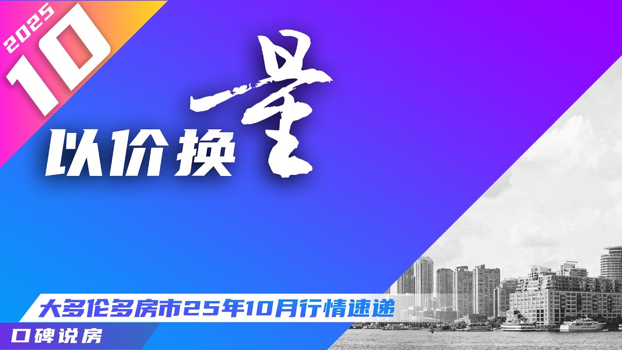 以价换量：2025年10月大多地区地产市场行情速递