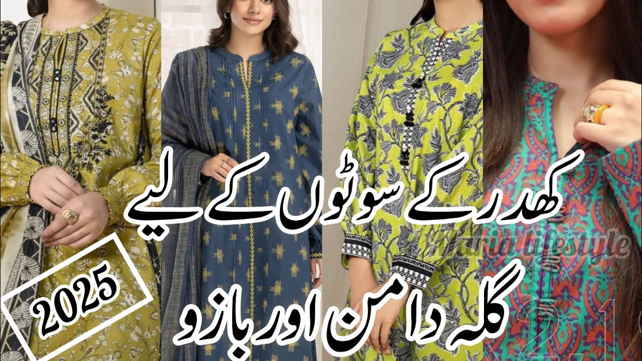 Winter dress desiGn 2025 // khadar sleeves & daman Design