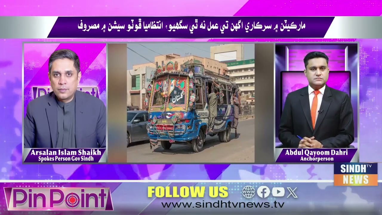 Pin Point With Abdul Qayyum Dahri | 11  March 2026 | Sindh TV News